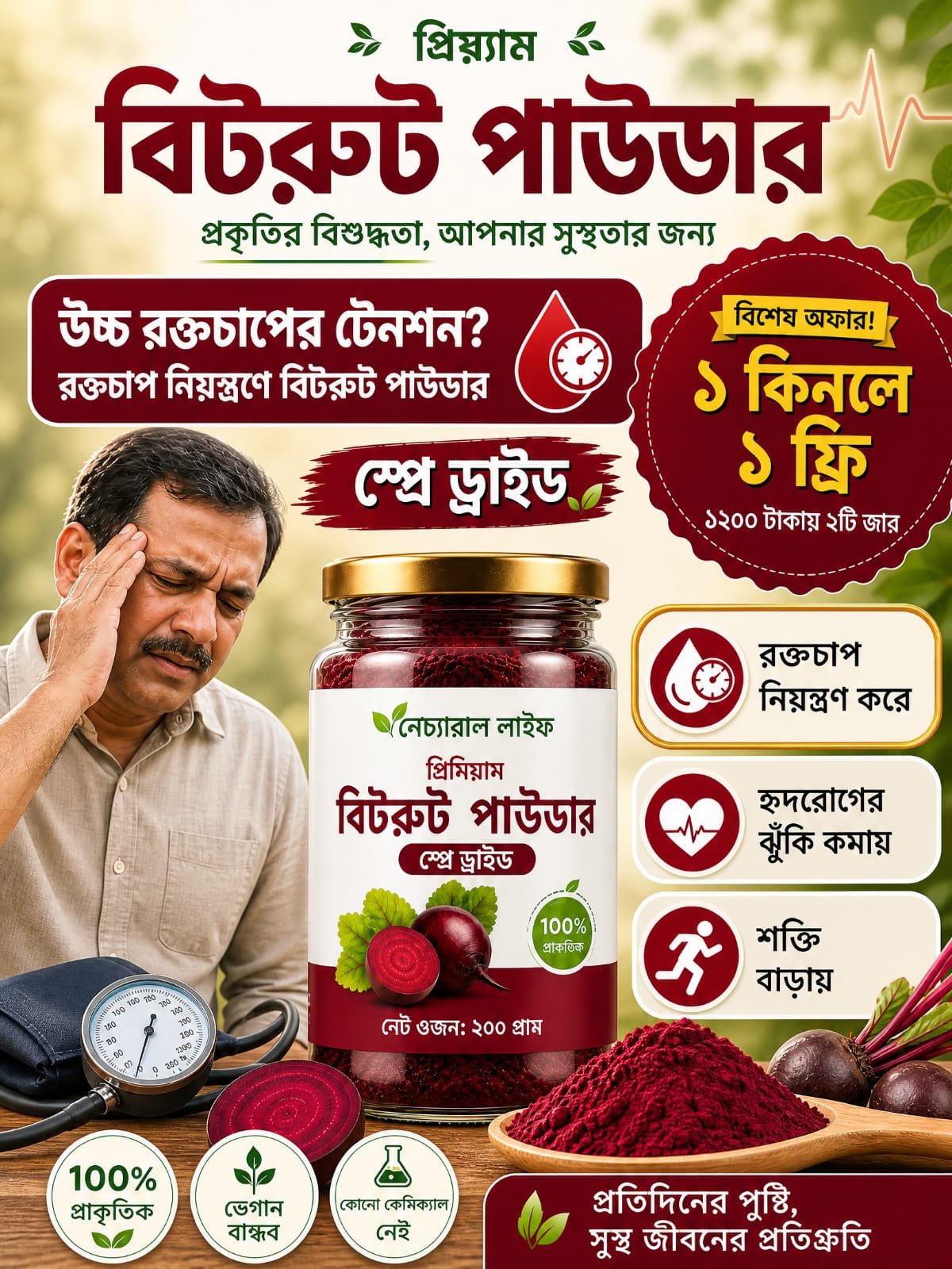 বিটরুট পাউডার